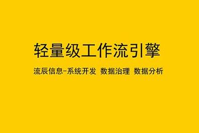 的ibps等产品受欢迎,提供完善解决方案和服务保障,助力企业数字化转型