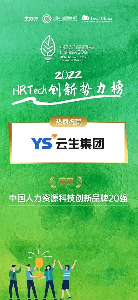 云生集团荣膺"中国人力资源科技创新品牌20强"