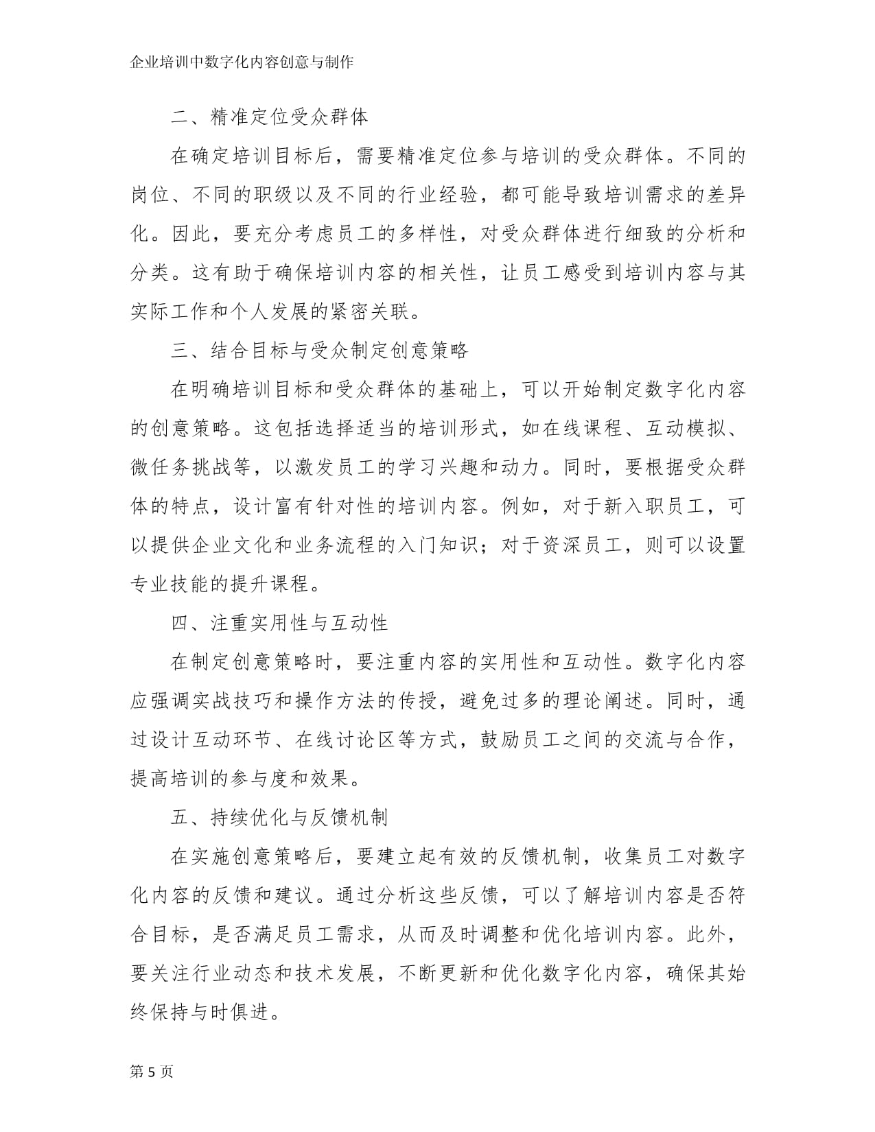企业培训中数字化内容创意与制作